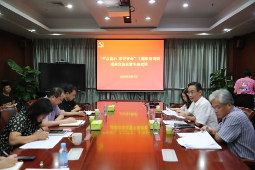 公司召开主题教育调研成果交流会 王旗华讲授主题教育专题党课(图1) 公司召开主题教育调研成果交流会 王旗华讲授主题教育专题党课(图1)