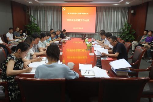 熊猫体育中心召开年中党建工作会(图1) 熊猫体育中心召开年中党建工作会(图1)