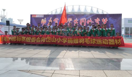 熊猫体育中心助力贫困学生圆体育梦 ——羽毛球亚锦赛公益助学续篇(图1) 熊猫体育中心助力贫困学生圆体育梦 ——羽毛球亚锦赛公益助学续篇(图1)