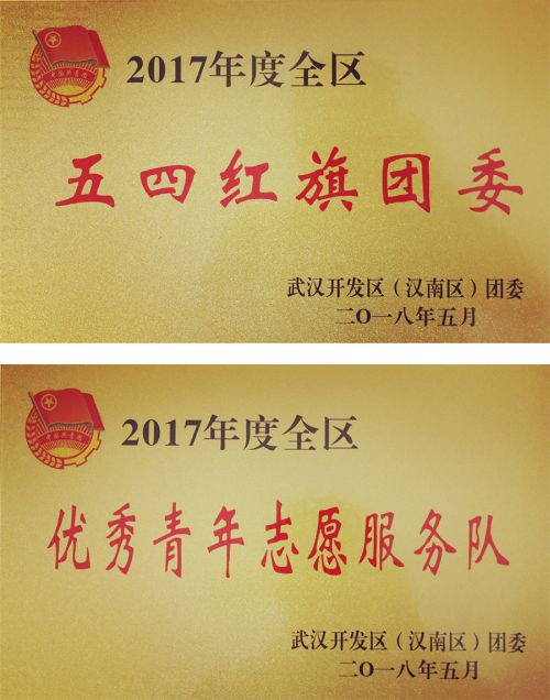团区委举行五四表彰文艺汇演 公司荣获多项荣誉(图1) 团区委举行五四表彰文艺汇演 公司荣获多项荣誉(图1)