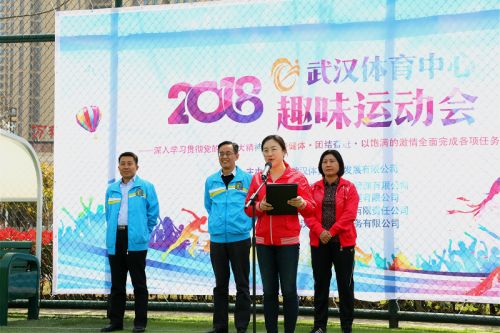 熊猫体育中心举办2018趣味运动会(图2) 熊猫体育中心举办2018趣味运动会(图2)