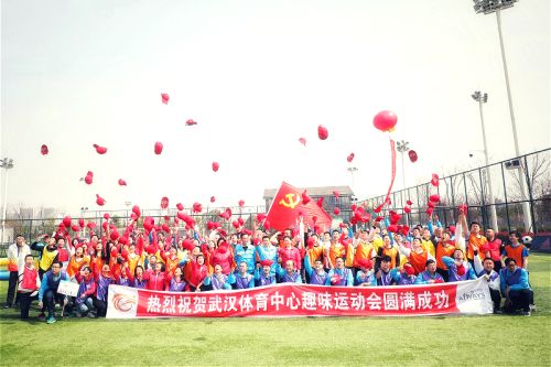 熊猫体育中心举办2018趣味运动会(图7) 熊猫体育中心举办2018趣味运动会(图7)