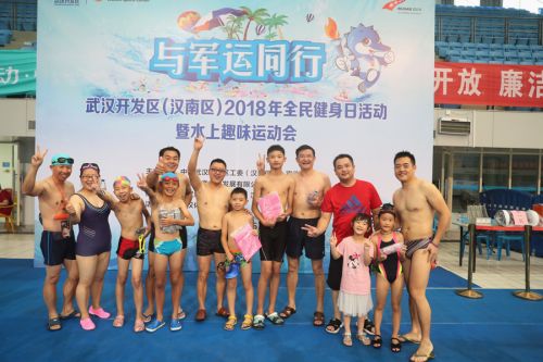 2018全民健身日活动暨水上趣味运动会在熊猫体育中心游泳馆清凉收官(图10) 2018全民健身日活动暨水上趣味运动会在熊猫体育中心游泳馆清凉收官(图10)