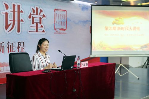 熊猫体育中心举办第九期“新时代大讲堂”(图2) 熊猫体育中心举办第九期“新时代大讲堂”(图2)