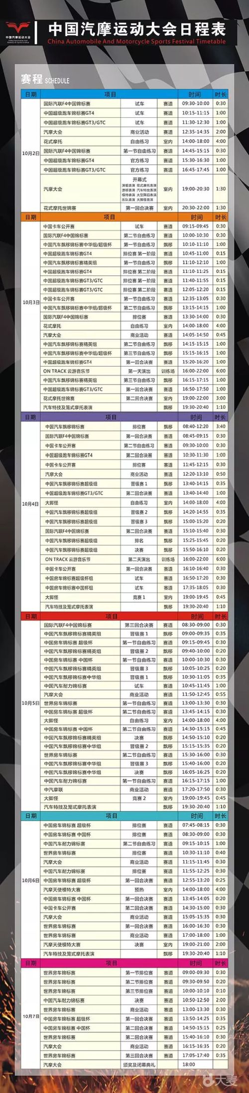 “十一黄金周”江城畅想“速度与激情”!2018中国汽车摩托车运动大会明日预售!(图1) “十一黄金周”江城畅想“速度与激情”!2018中国汽车摩托车运动大会明日预售!(图1)