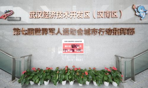 军运会倒计时100天 我们准备好了(图1) 军运会倒计时100天 我们准备好了(图1)