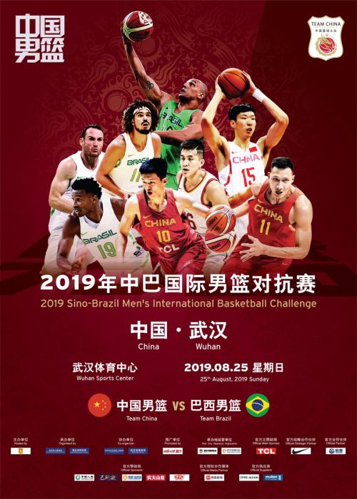 篮球世界杯预演8月25日在汉打响 巴西男篮名单公布 易建联正式复出(图1) 篮球世界杯预演8月25日在汉打响 巴西男篮名单公布 易建联正式复出(图1)