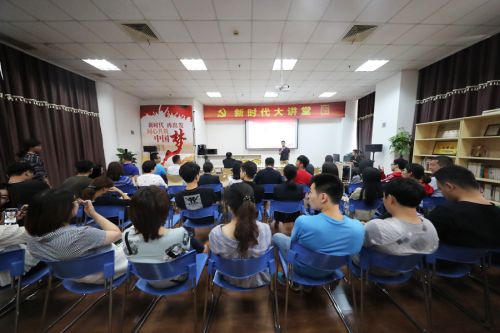 熊猫体育中心举办第十期“新时代大讲堂”(图2) 熊猫体育中心举办第十期“新时代大讲堂”(图2)