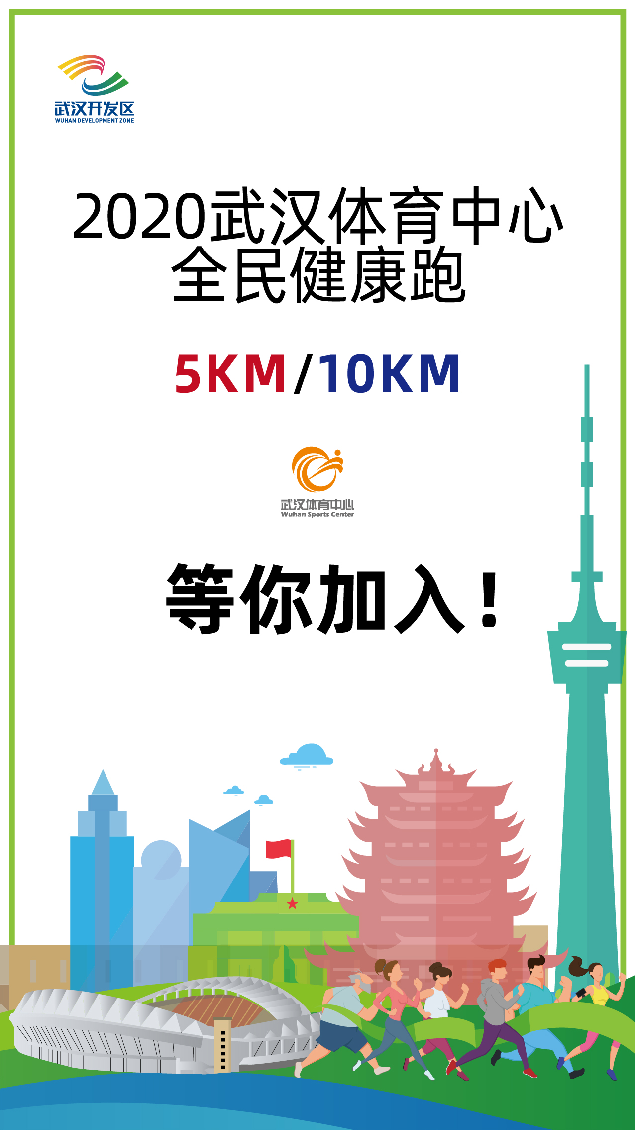 10.1开跑|2020熊猫体育中心全民健康跑报名启动,医护教师免费报名(图1) 10.1开跑|2020熊猫体育中心全民健康跑报名启动,医护教师免费报名(图1)