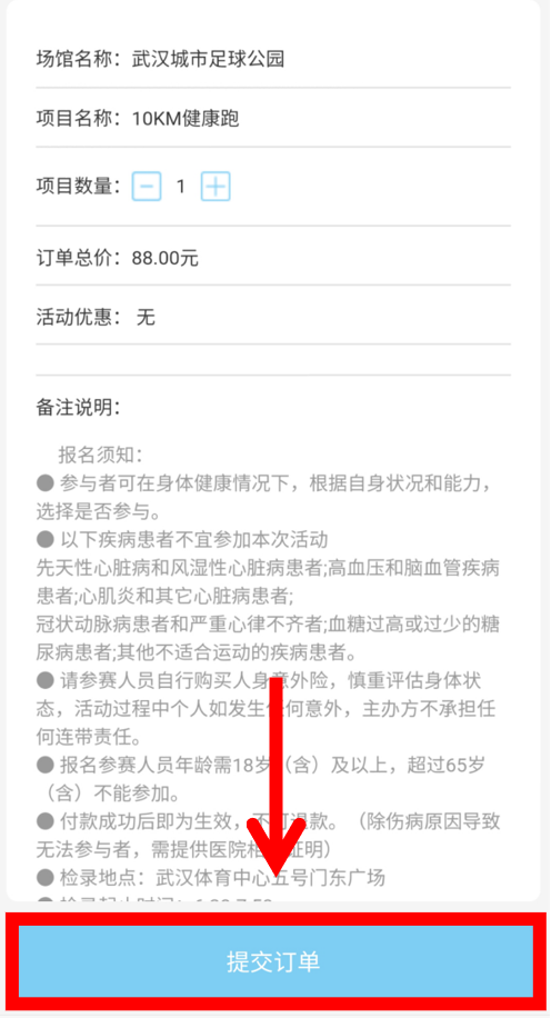 10.1开跑|2020熊猫体育中心全民健康跑报名启动,医护教师免费报名(图17) 10.1开跑|2020熊猫体育中心全民健康跑报名启动,医护教师免费报名(图17)