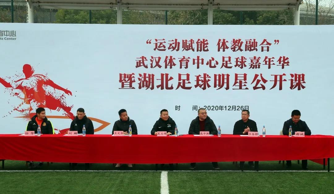 运动赋能 体教融合|熊猫体育中心足球嘉年华暨湖北足球明星公开课活动圆满落幕(图1) 运动赋能 体教融合|熊猫体育中心足球嘉年华暨湖北足球明星公开课活动圆满落幕(图1)