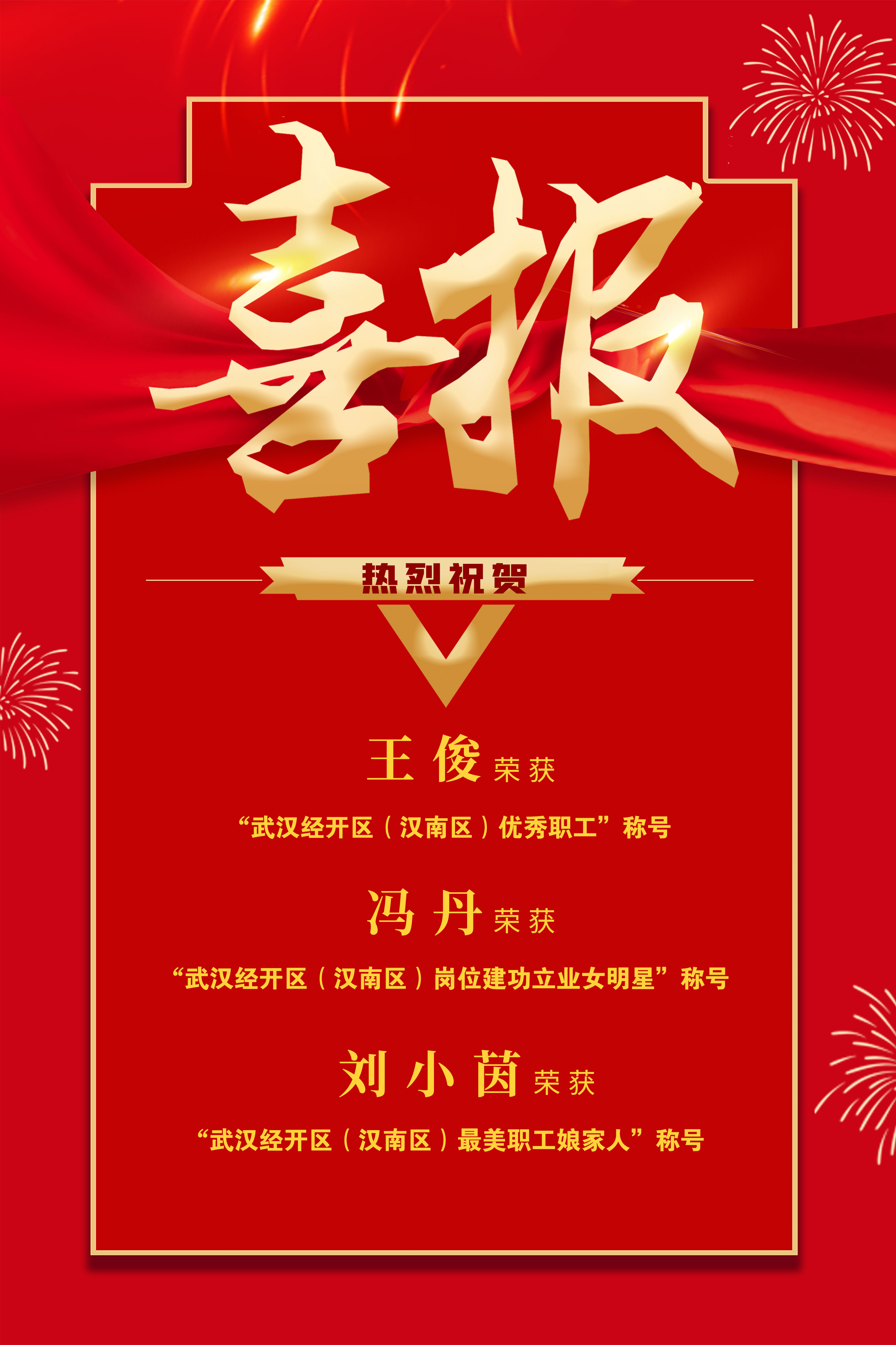 喜报(图1) 喜报(图1)